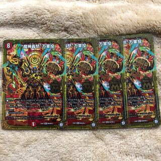 魔神轟怒 万軍投 4枚