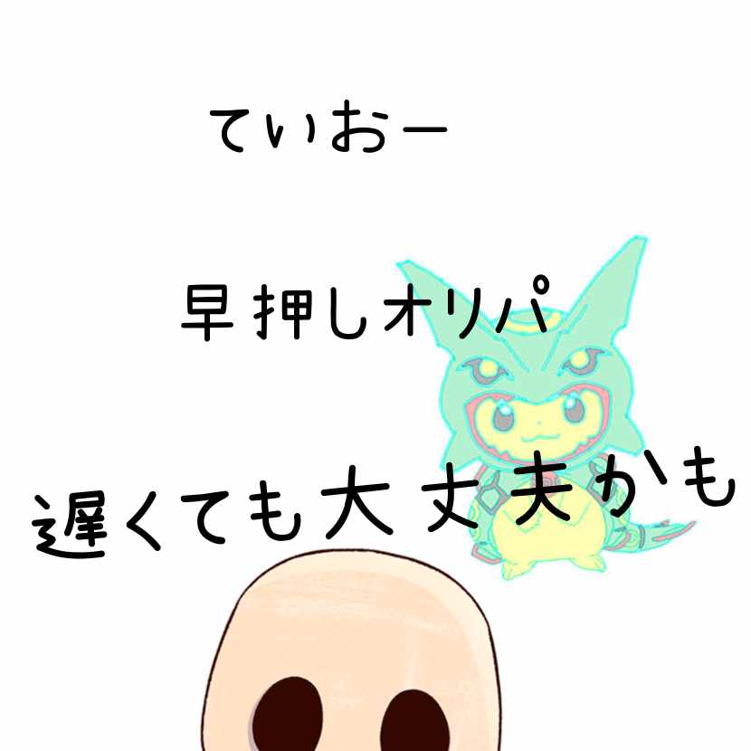 早押しオリパ用