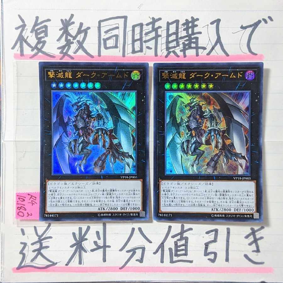 The Dark Armed Dragon UR x 2