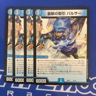 Back-slash deal Pulsar 8/14