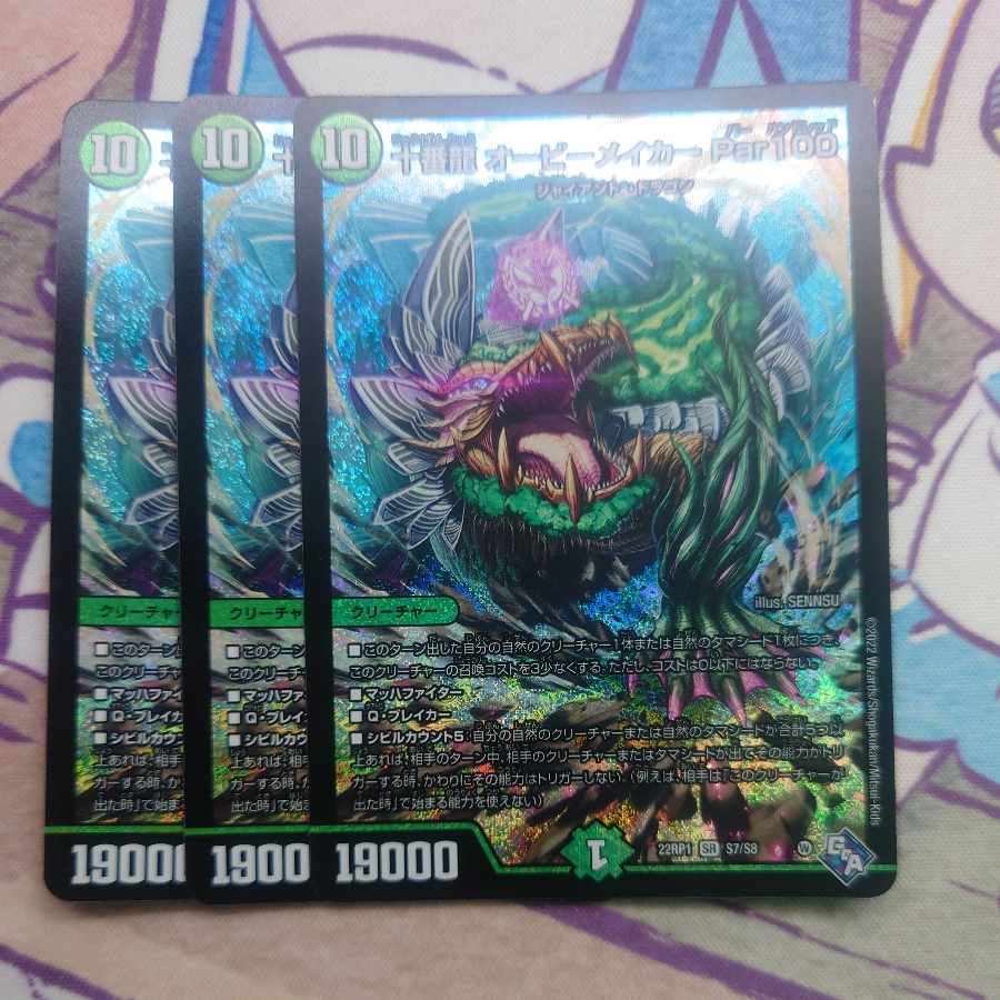 十番龍 オービーメイカー Par100 SR S7/S8