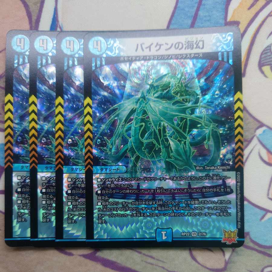 Umi phantom of Biken VR 2/76