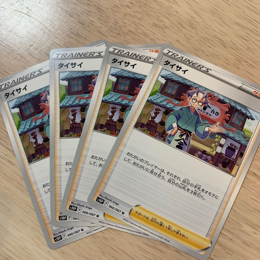 Taisai U 066/067 Set of 4