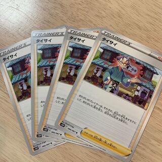 Taisai U 066/067 Set of 4