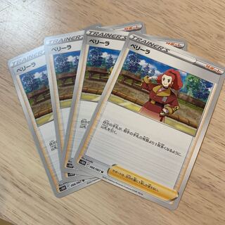 ペリーラ U 066/067 4枚セット