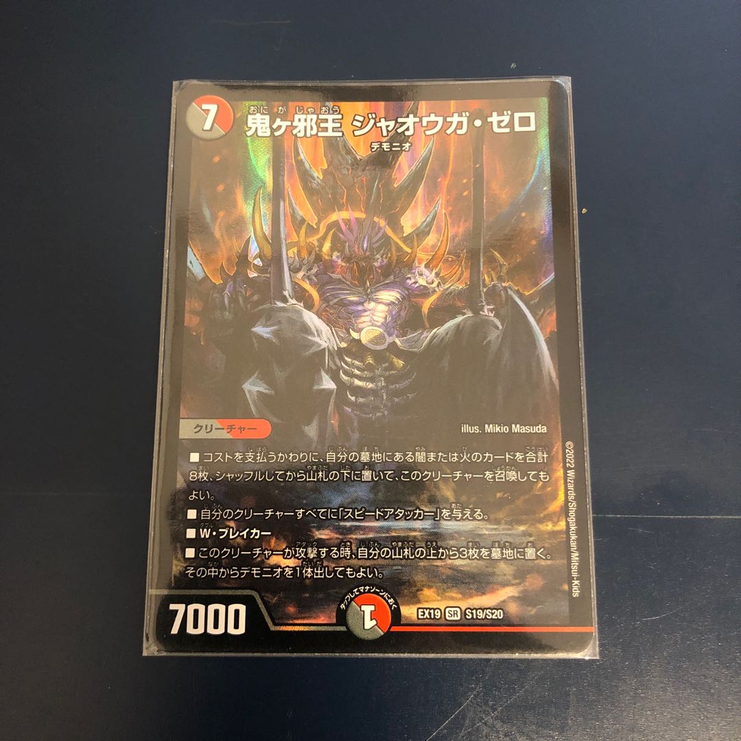 Onigaja Zero SR S19/S20