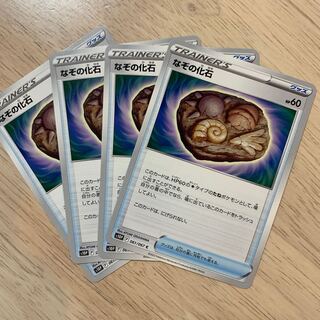 なぞの化石 C 061/067 4枚