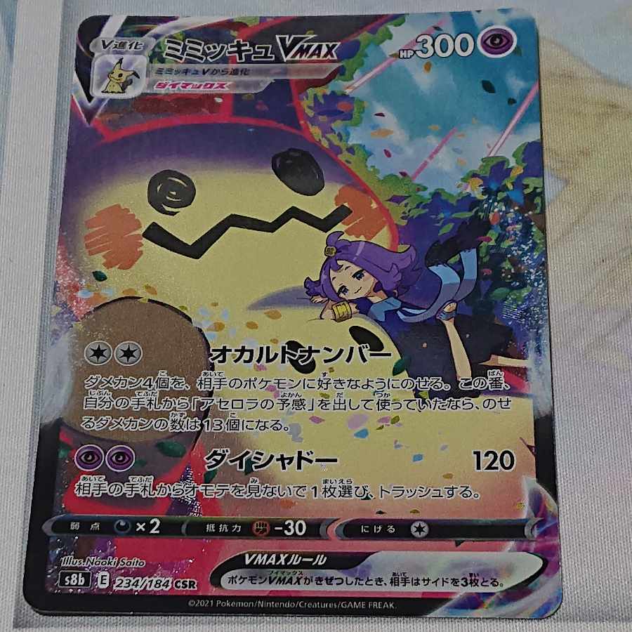 MimikyuVMAX CSR 234/184