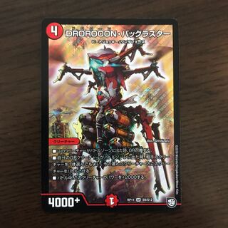 バックラスター