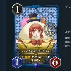 ハンプティ・りーちゃん