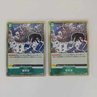 One piece card, 2 magnetic strings OP01-058