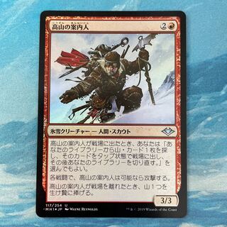 MTG foil Alpine Guide