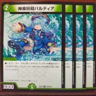 max819セット割引　神楽妖精パルティア C 133/138 1枚