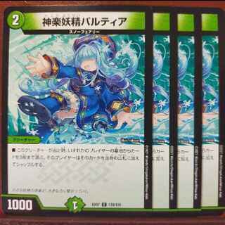 max818 set discount Kagura Fairy Partia C 133/138 1枚