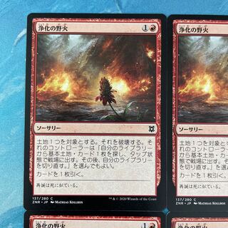 MTG 4-card Cleansing Wildfire