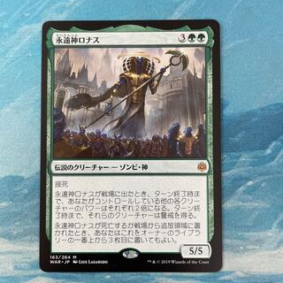 MTG God-Eternal Rhonas