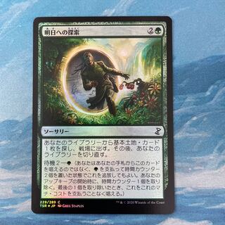 MTG foil Search for Tomorrow