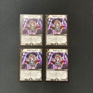 DM Giga Joker, rare, set of 4 (1)