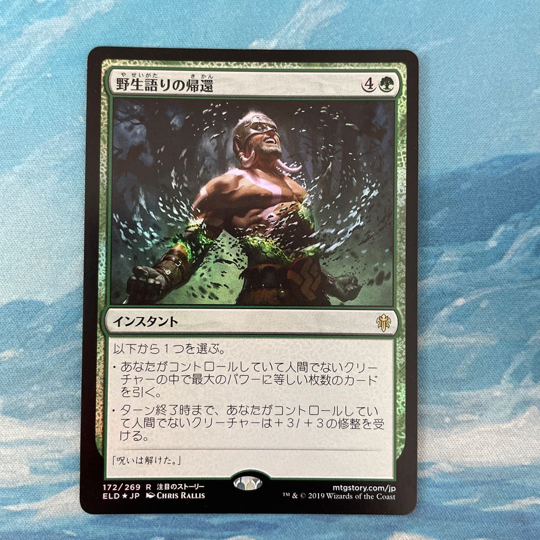 MTG foil Return of the Wildspeaker