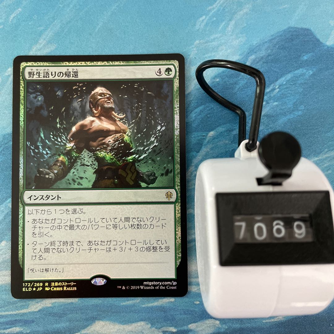 MTG foil Return of the Wildspeaker