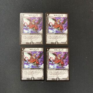 DM Gigandura Rare, set of 4 (2) 4枚