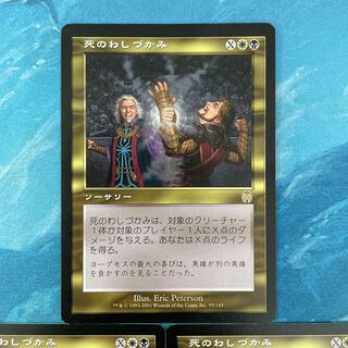 MTG 3 cards Death Grasp