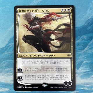 MTG Sorin, Vengeful Bloodlord