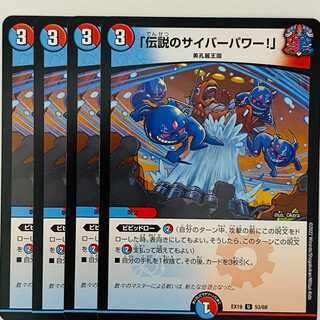 Legendary Cyber Power!" 4 copies DM-EX-19-53