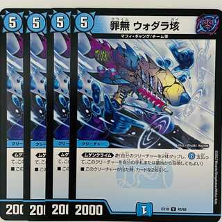 罪無　ウォダラ垓 4枚 DM-EX-19-43 4枚