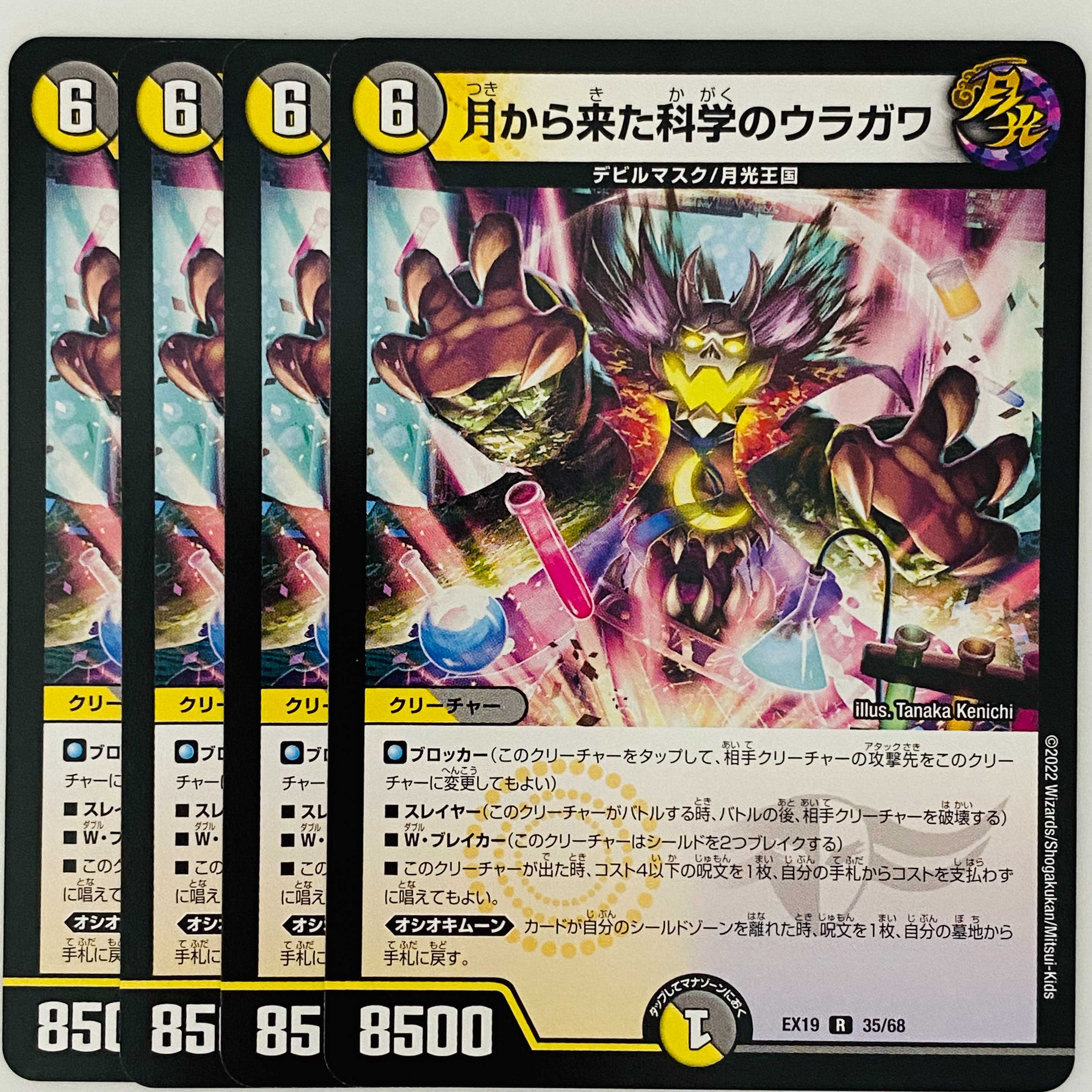 Uragawa of Science from the Moon, 4 sheets, DM-EX-19-35
