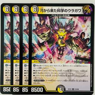 Uragawa of Science from the Moon, 4 sheets, DM-EX-19-35