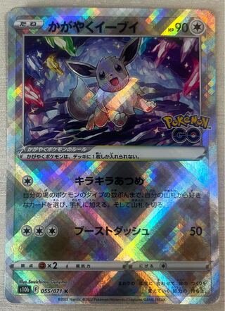 Pokéka] Kagayaku Eevee