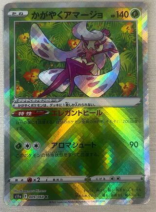 Pokéka] Kagayaku Tsareena