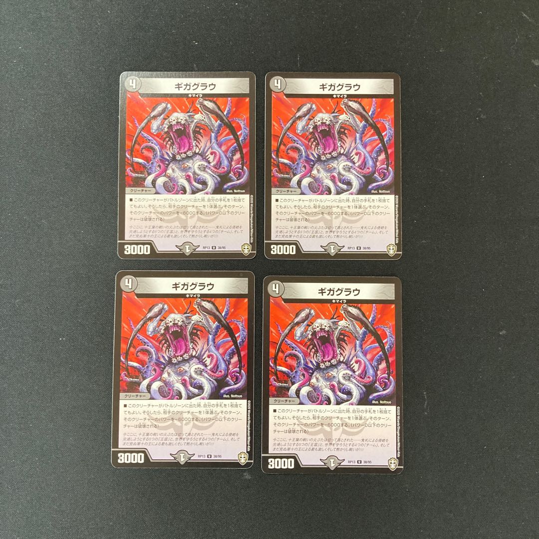 DM Gigagrau Uncommon, set of 4 (1)