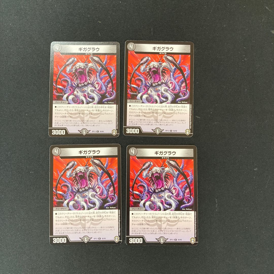 DM Gigagrau Uncommon, set of 4 (2)