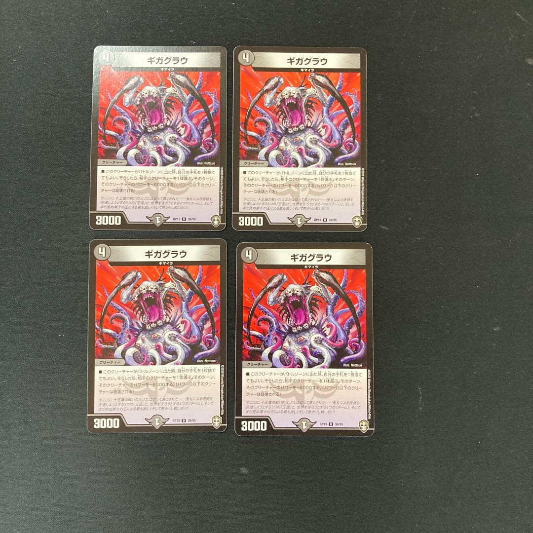 DM Gigagrau Uncommon, set of 4 (iii)