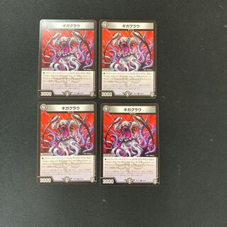 DM Gigagrau Uncommon, set of 4 (iii)