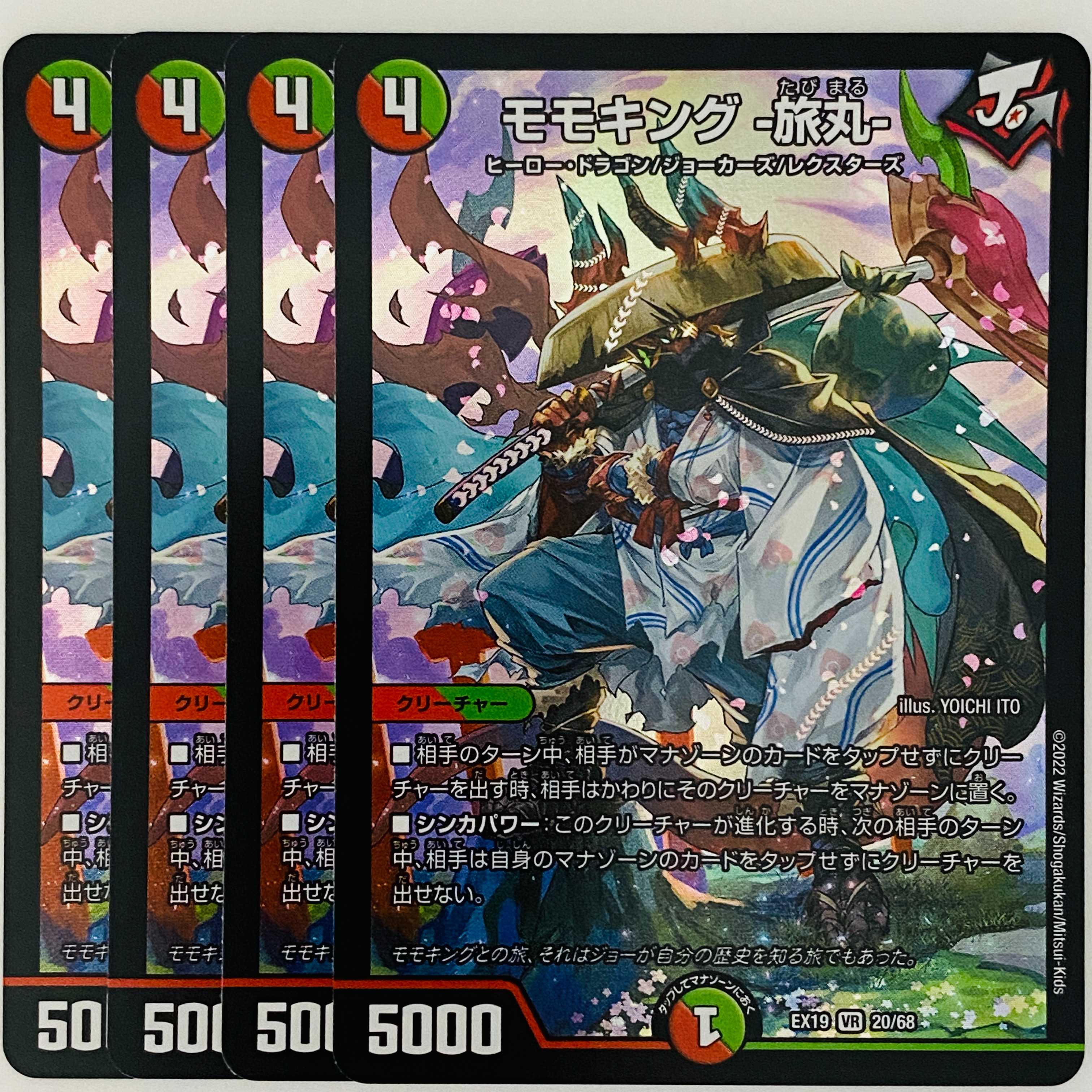 モモキング -旅丸- 4枚 DM-EX-19-20
