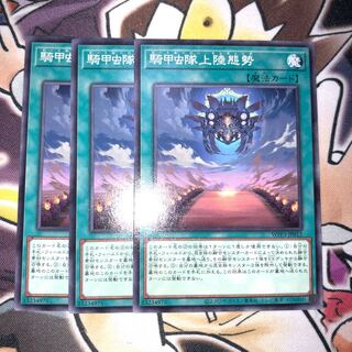 騎甲虫隊上陸態勢 ノーマル JP012