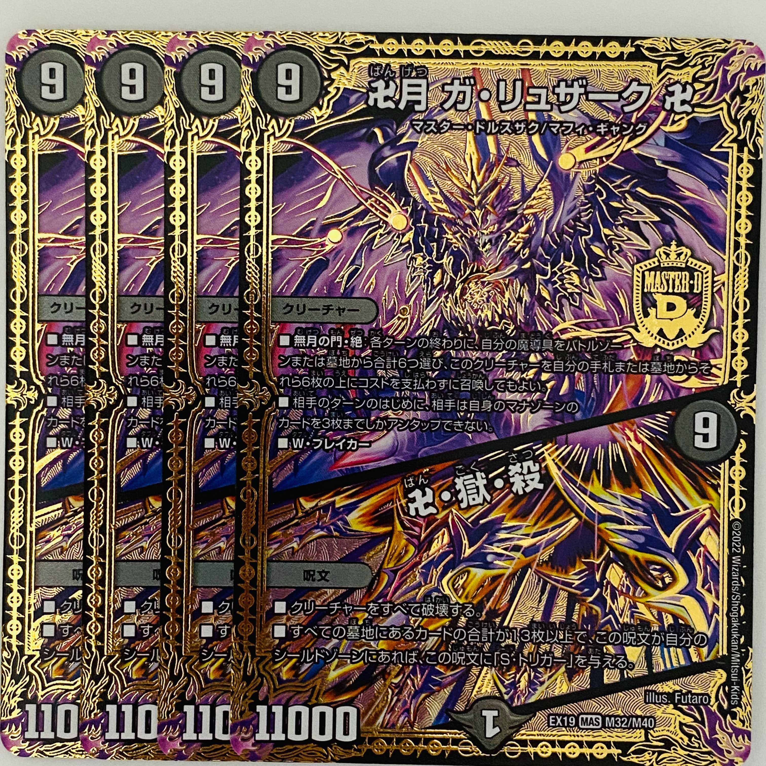 Manji-Getsu Ga-Ruzak, Manji/Manji, Hell, Kill, 4 sheets, DM-EX-19-M32