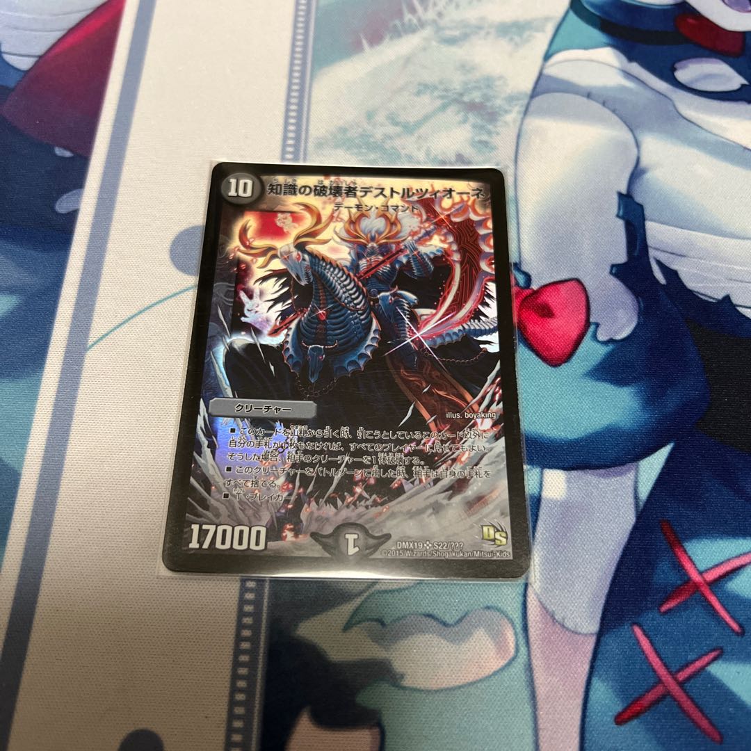 Destruzione Destructor of Knowledge SR S22/????