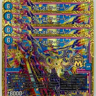 A-stra-zere, 4 sheets, DM-EX-19-M30