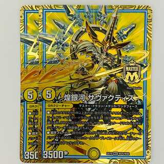 2 copies of Shimmering Galaxy Savactis DM-EX-19-M25