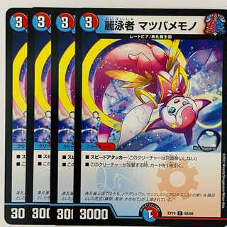 麗泳者　マツバメモノ 4枚 DM-EX-19-68