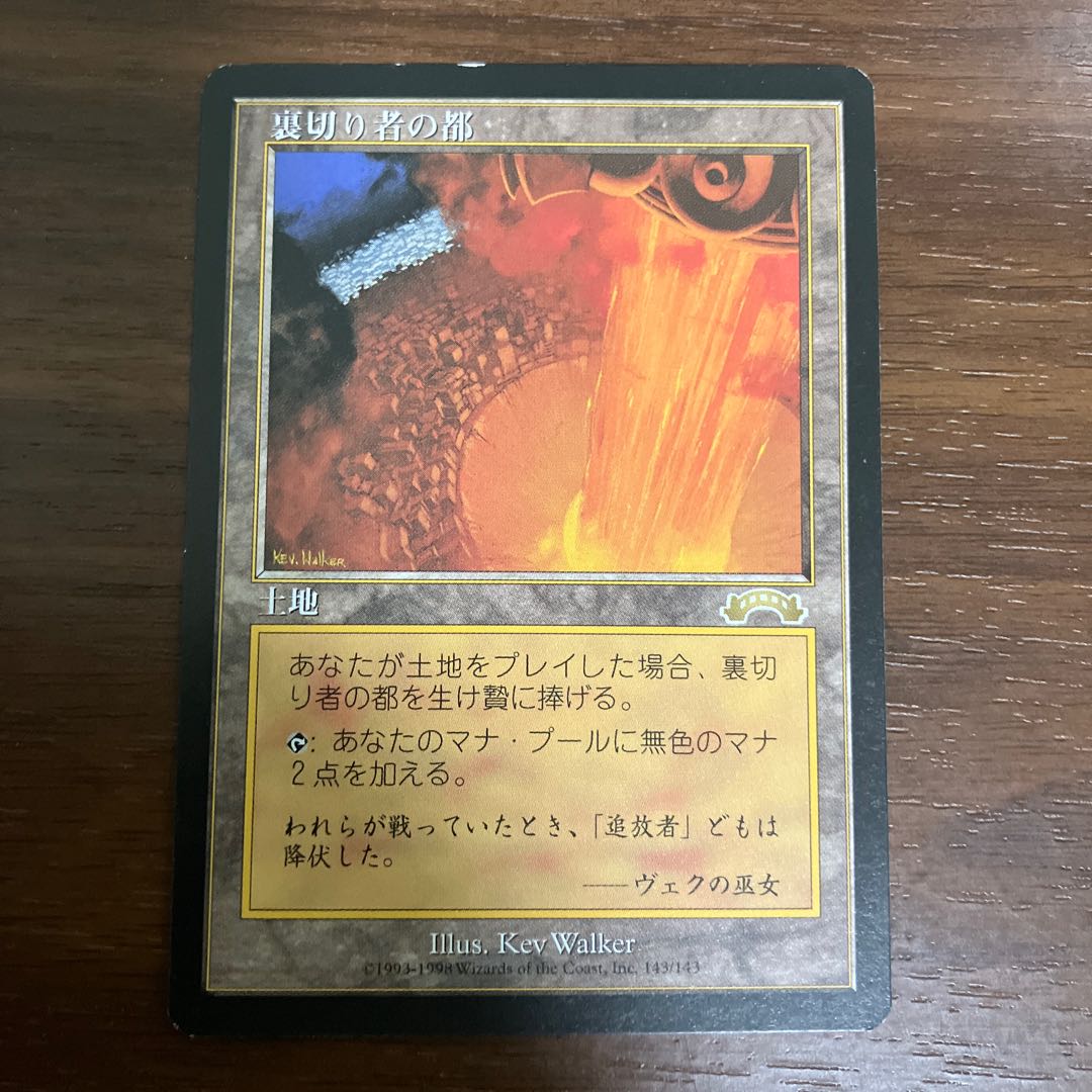 裏切り者の都 レア 143/143