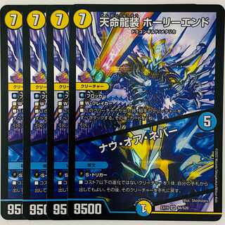 Tenmei Ryuso Holy End/Now or Never 4 pieces