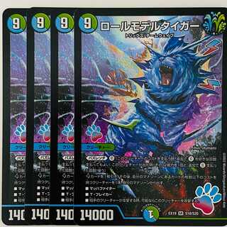 Roll model Tiger 4 sheets DM-EX-19-S18