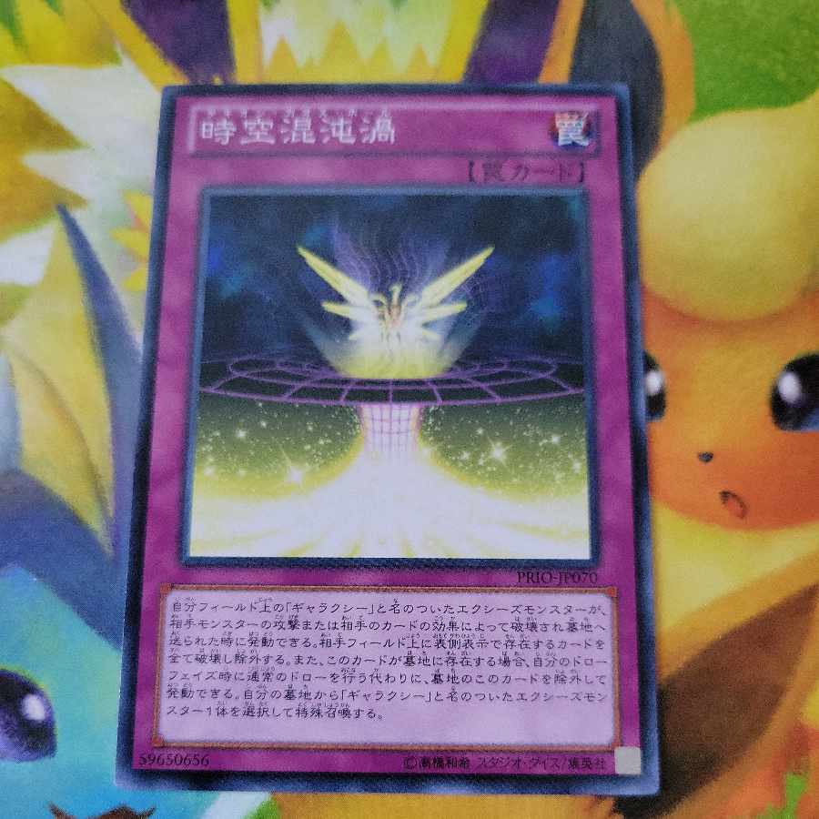 Tachyon Chaos Hole Normal JP070