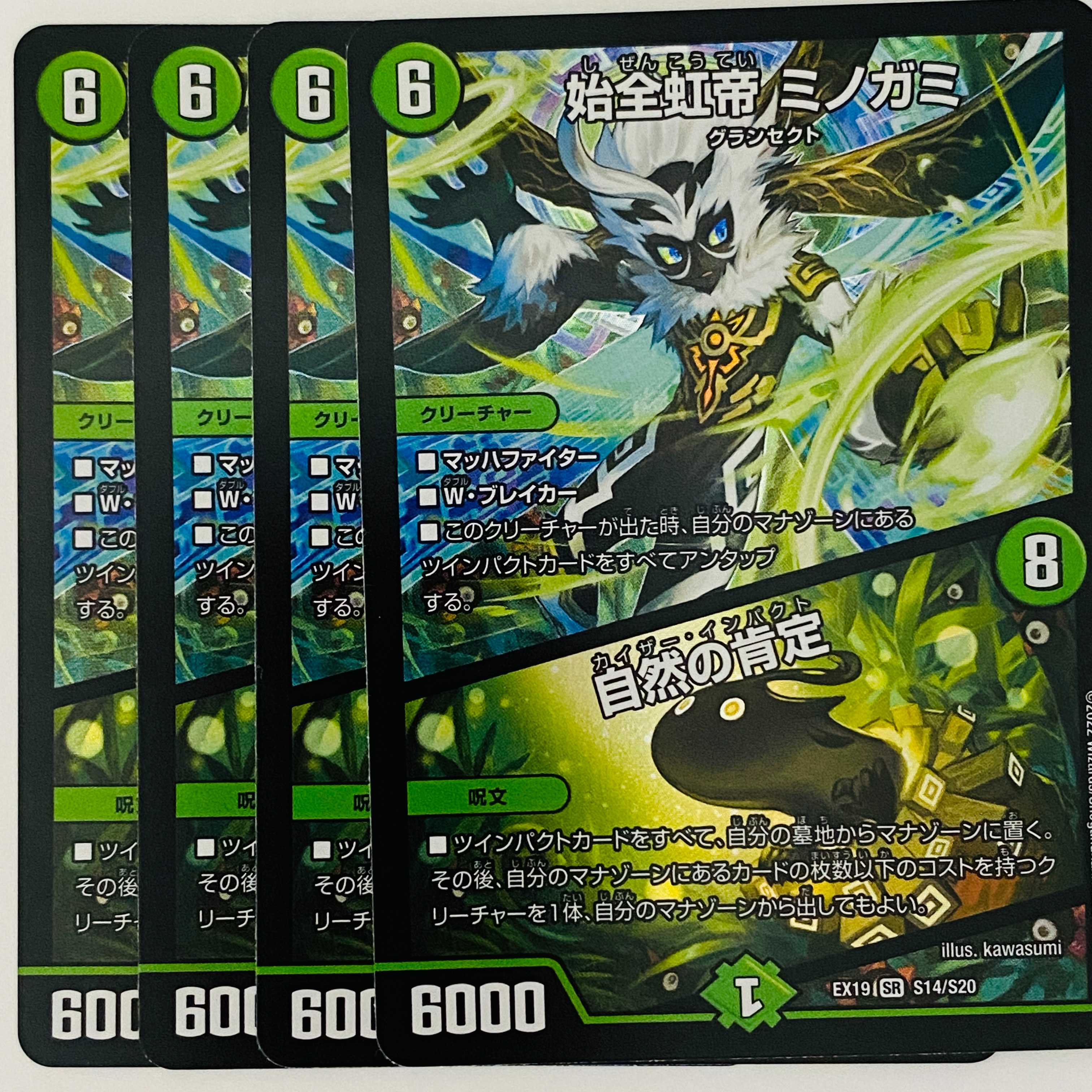 始全虹帝 ミノガミ/自然の肯定 4枚 DM-EX-19-S14