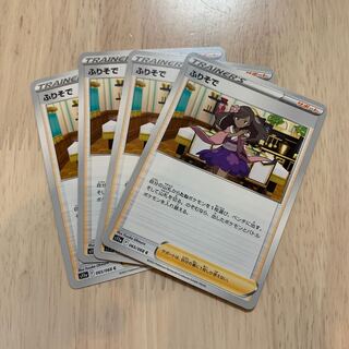 Furisode C 065/068 4 sheets